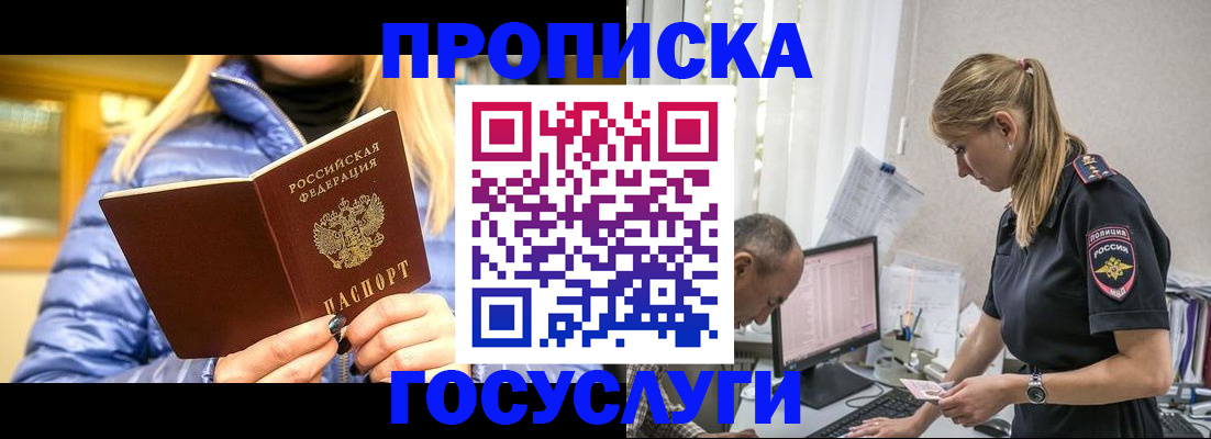 прописка 2025 в Красноуральске